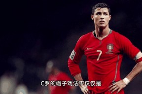 华体会登陆-关于马竞险胜拜仁，C罗梅开二度世界杯的信息